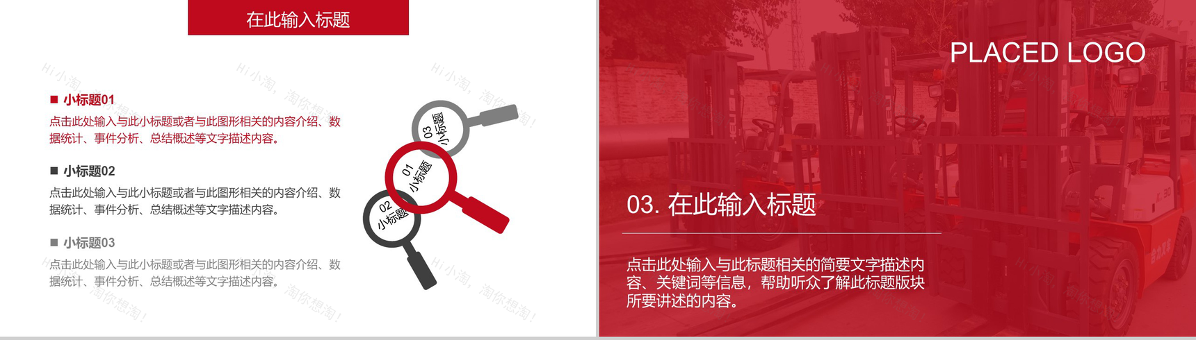 创意物流运输叉车仓储服务PPT模板-7