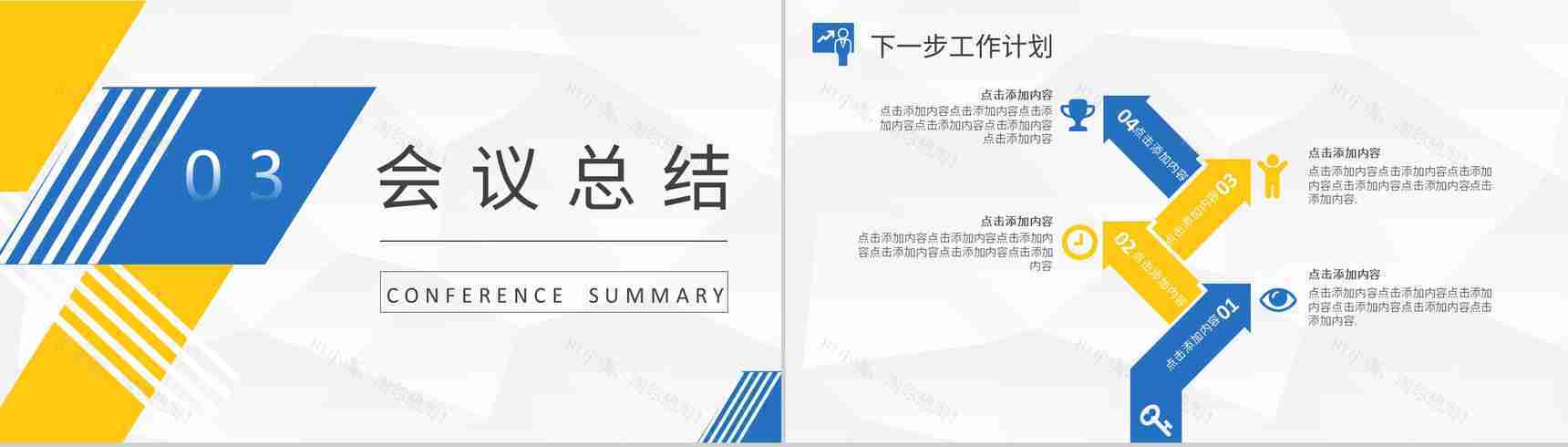 建设银行图表会议动态PPT模板-10