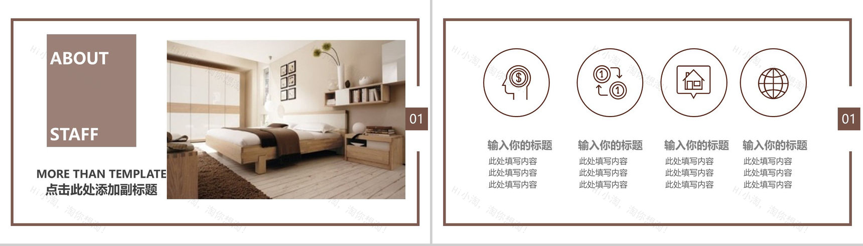 典雅家居装修室内设计PPT模板-3