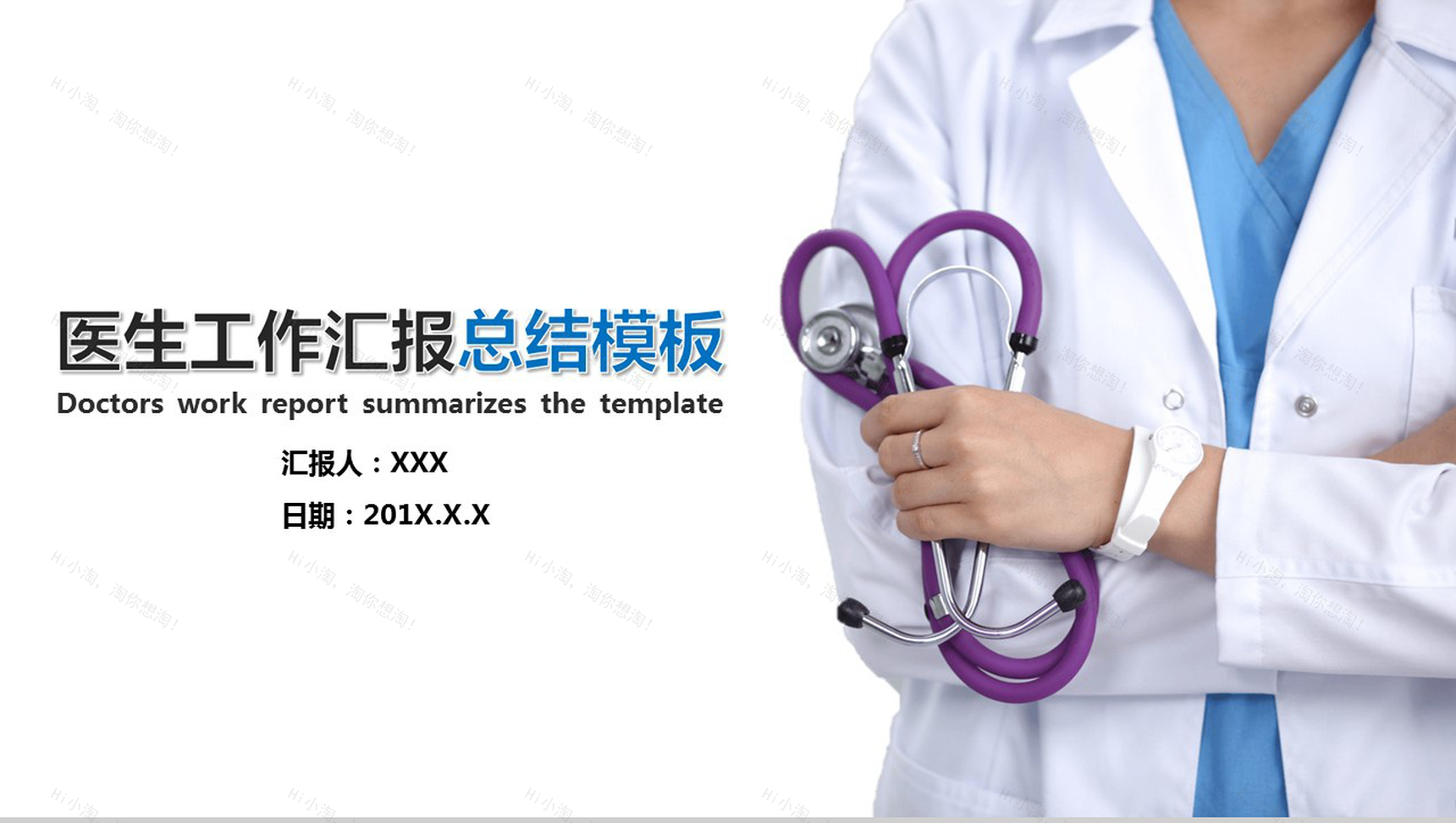 时尚医学医疗医生工作汇报总结PPT模板-1