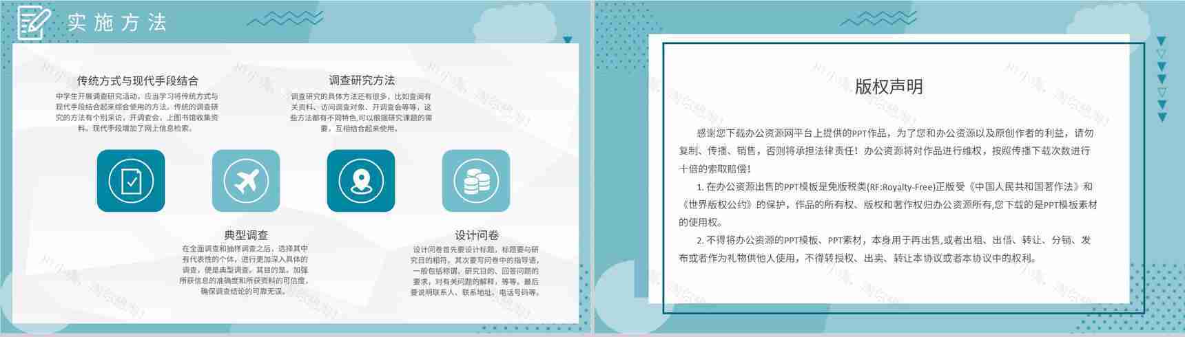 专题调研方案汇报研究性学习报告分析工作总结PPT模板-8