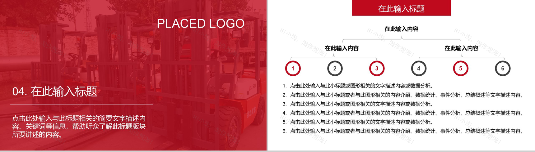 创意物流运输叉车仓储服务PPT模板-10