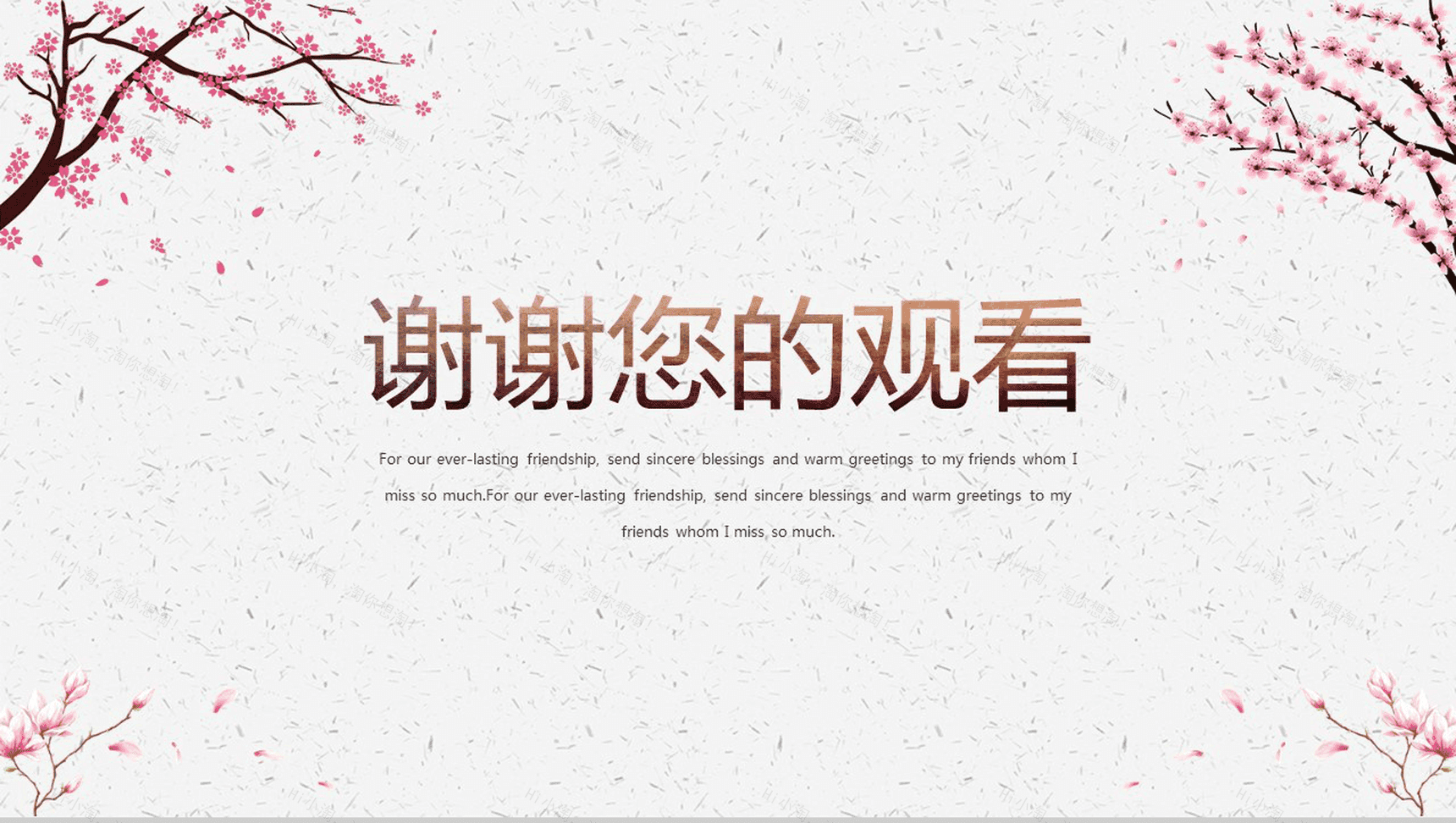 简约中国风浪漫桃花年终工作总结汇报PPT模板-11