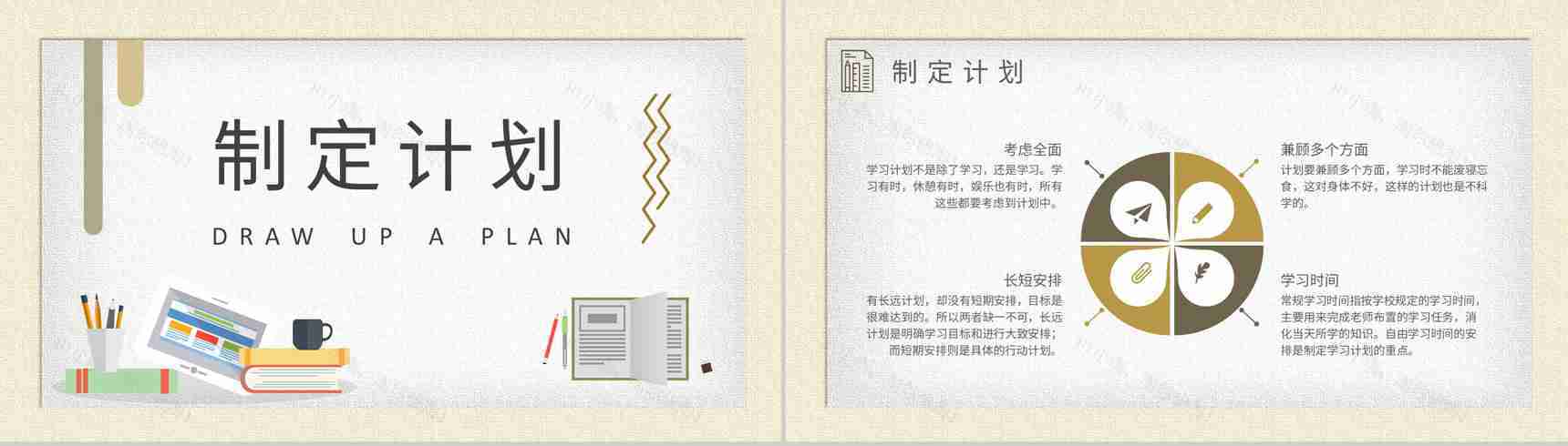 中小学生个人学习计划安排学期课程内容规划总结PPT模板-4