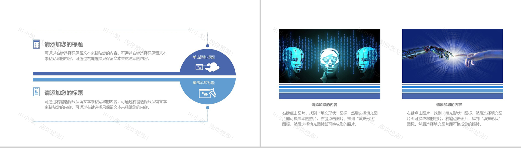 蓝色大气唯美科技风人工智能产品介绍年终汇报总结PPT模板-10