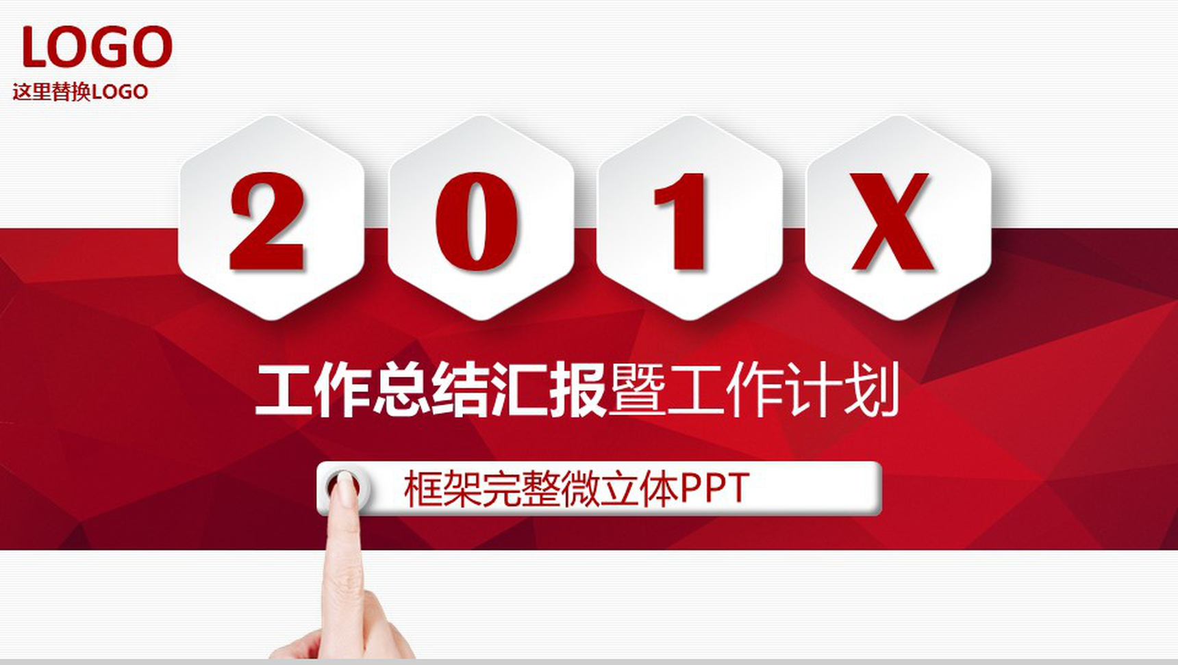 时尚微粒体工作总结汇报暨工作计划PPT模板