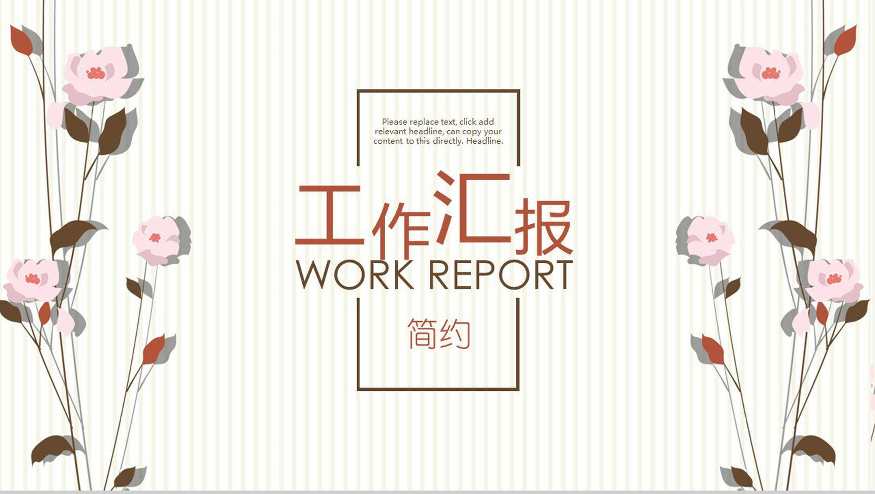 简约小清新工作汇报PPT模板