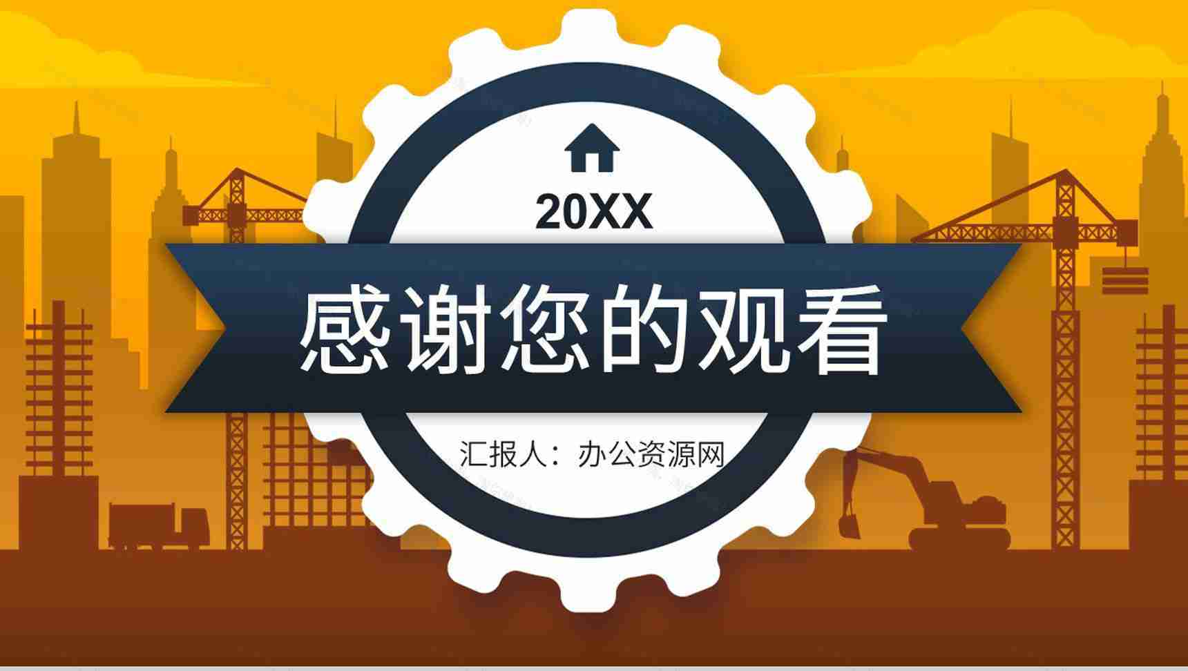 建筑工程项目施工安全规划城市房地产规划建设工作汇报PPT模板-11