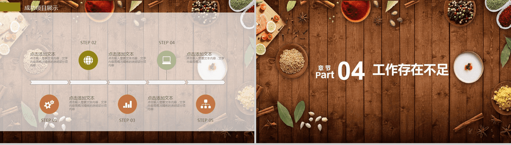 简约木板背景食品调料介绍宣传年度工作总结汇报PPT模板-10
