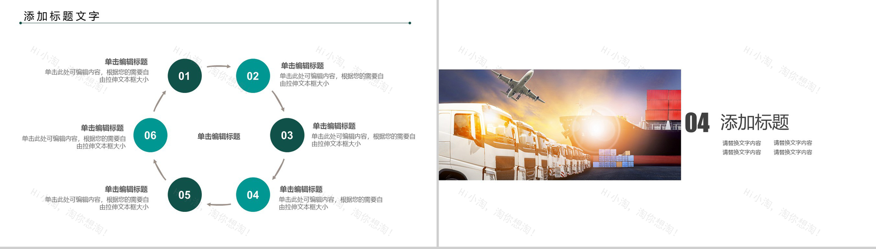 商务简约海运物流运输行业工作汇报PPT模板-10