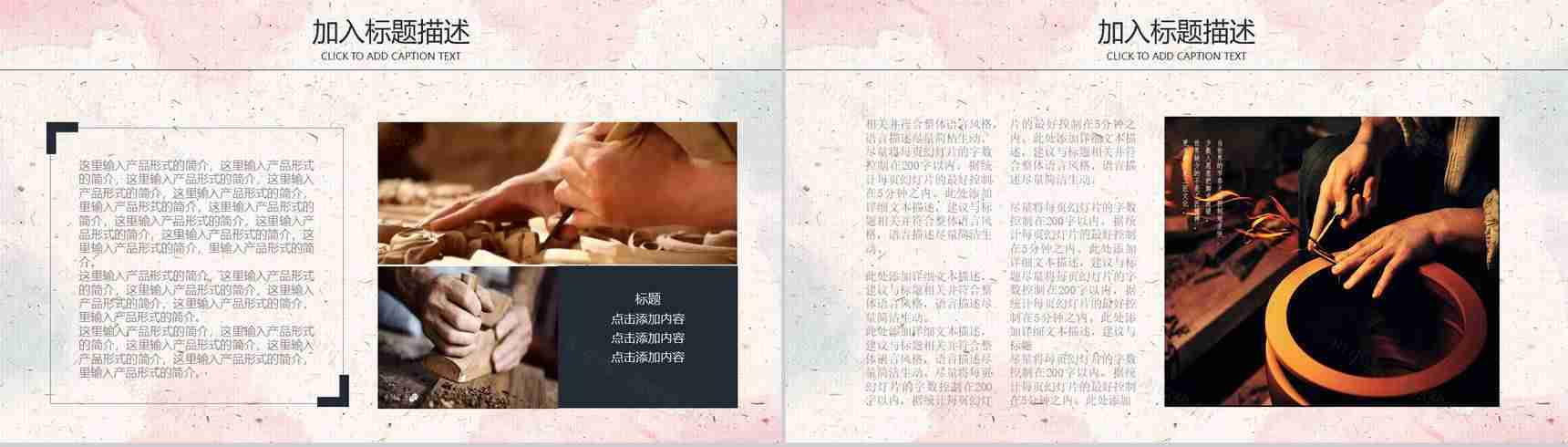 匠人精神传承企业文化交流通用PPT模板-3