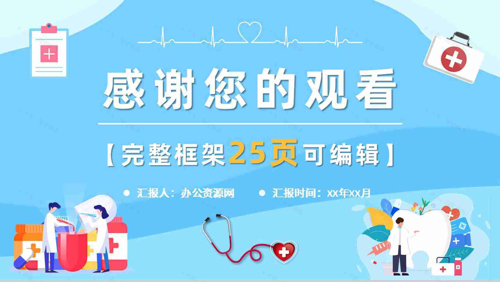 蓝色商务微立体大气医疗医药健康护理总结报告PPT模板-13