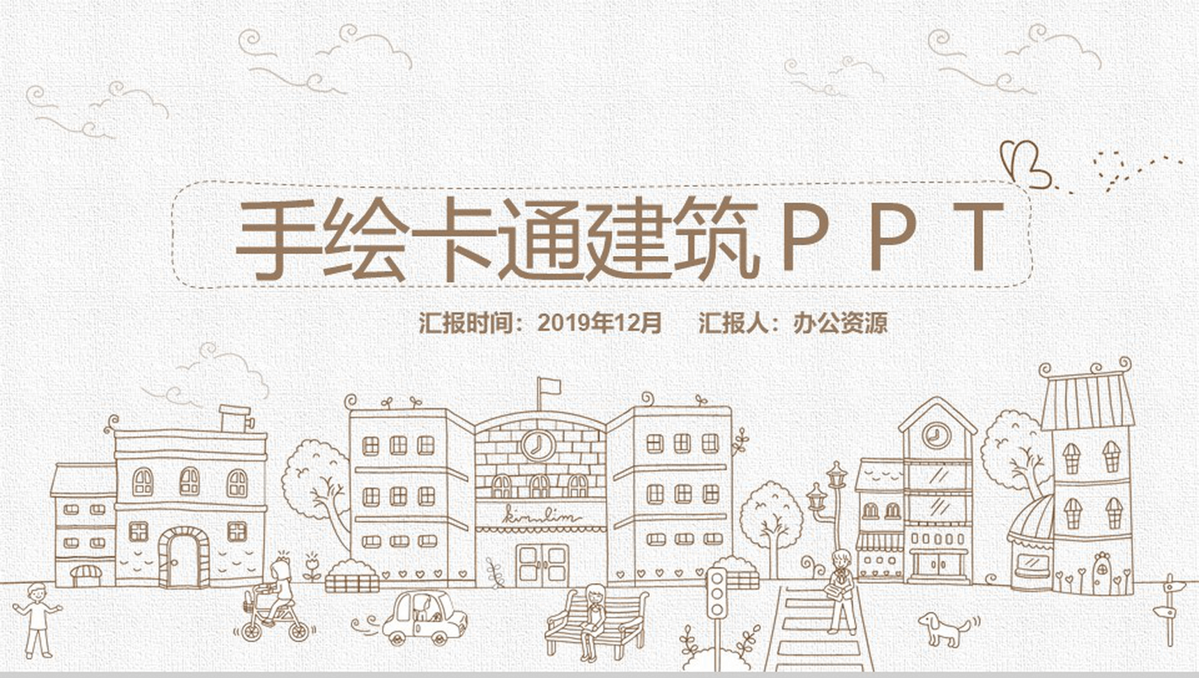 简约线条手绘卡通建筑工作总结汇报动态PPT模板