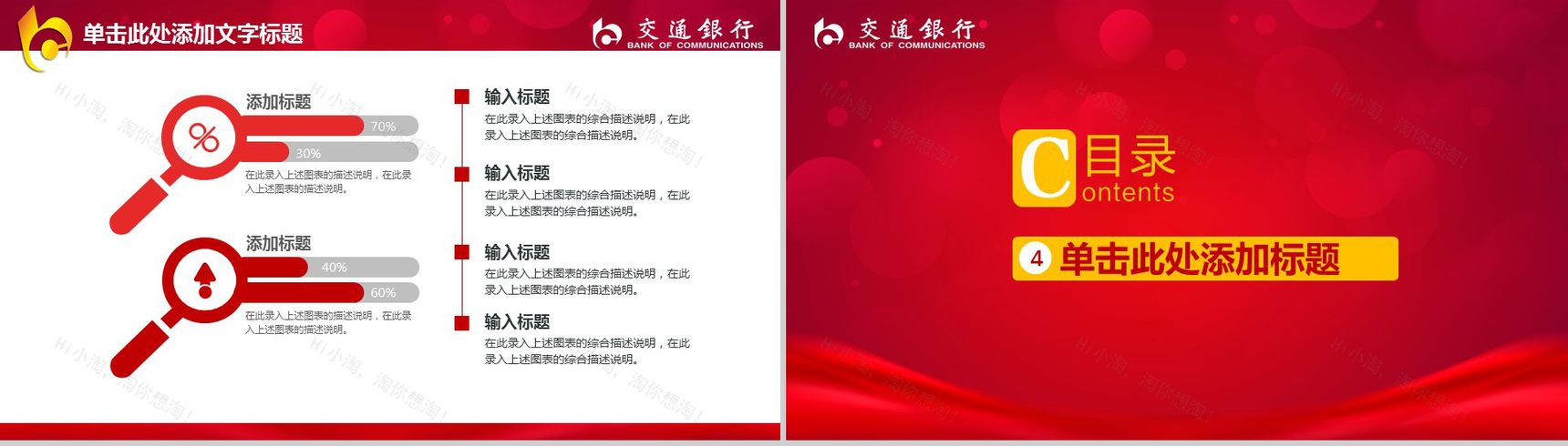简洁交通银行工作汇报PPT模板-11