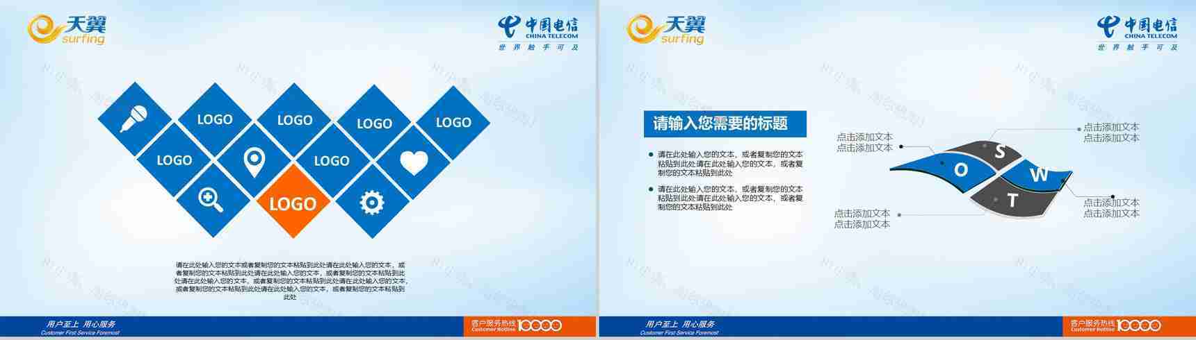 中国电信手机宽带通用PPT模板-7