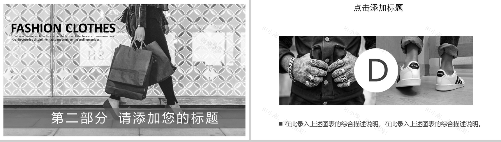 时尚服装推广活动策划工作汇报总结PPT模板-5