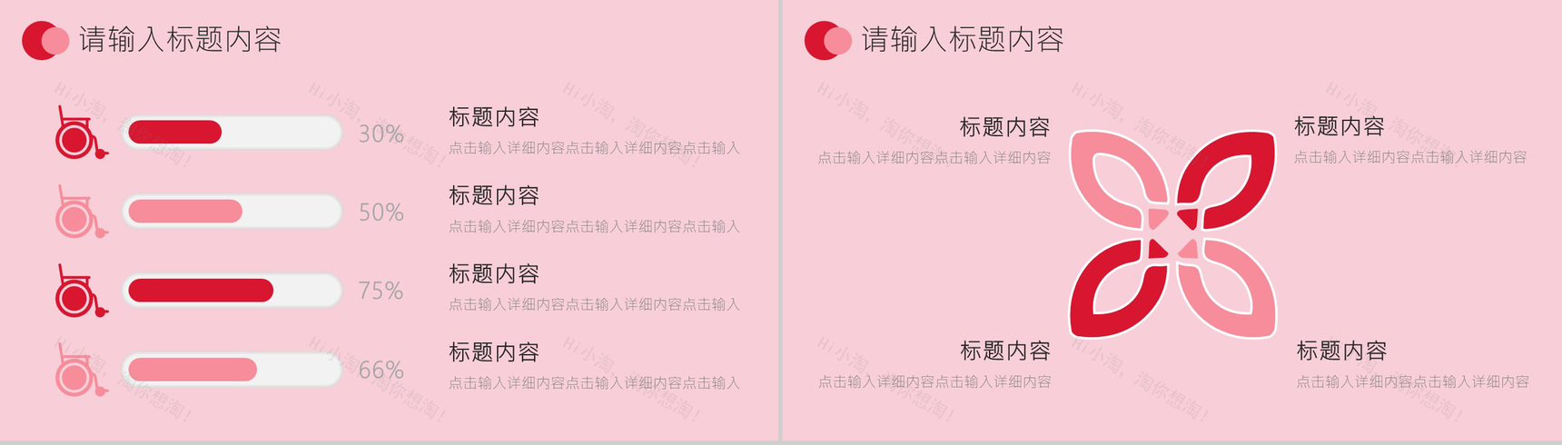 粉丝桃花背景季度总结工作汇报PPT模板-4