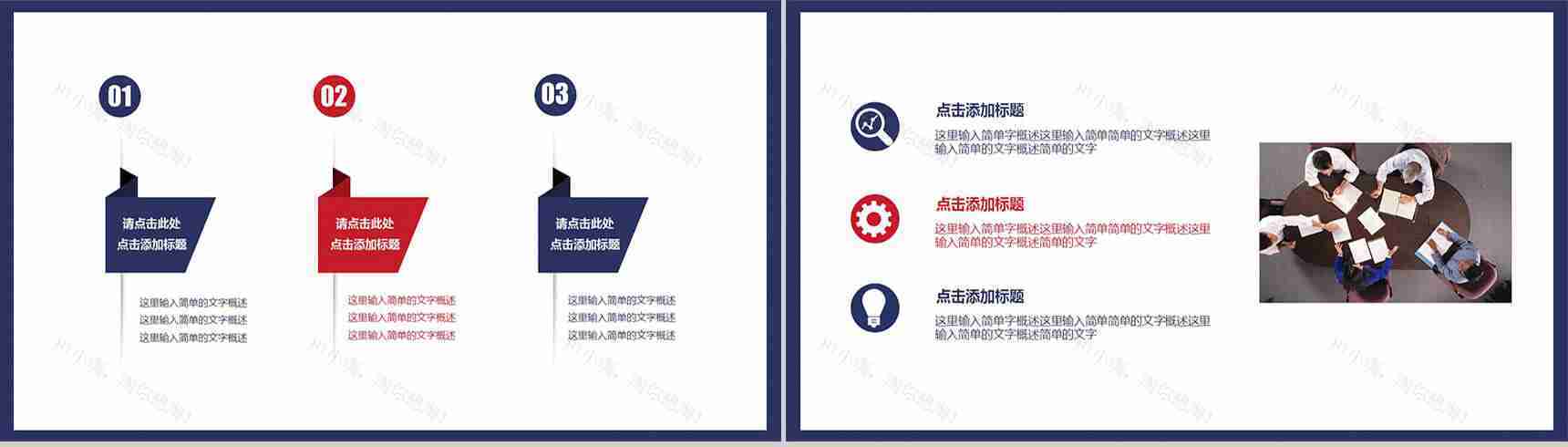 蓝红绚丽图文搭配实用简洁商务汇报PPT模板-7