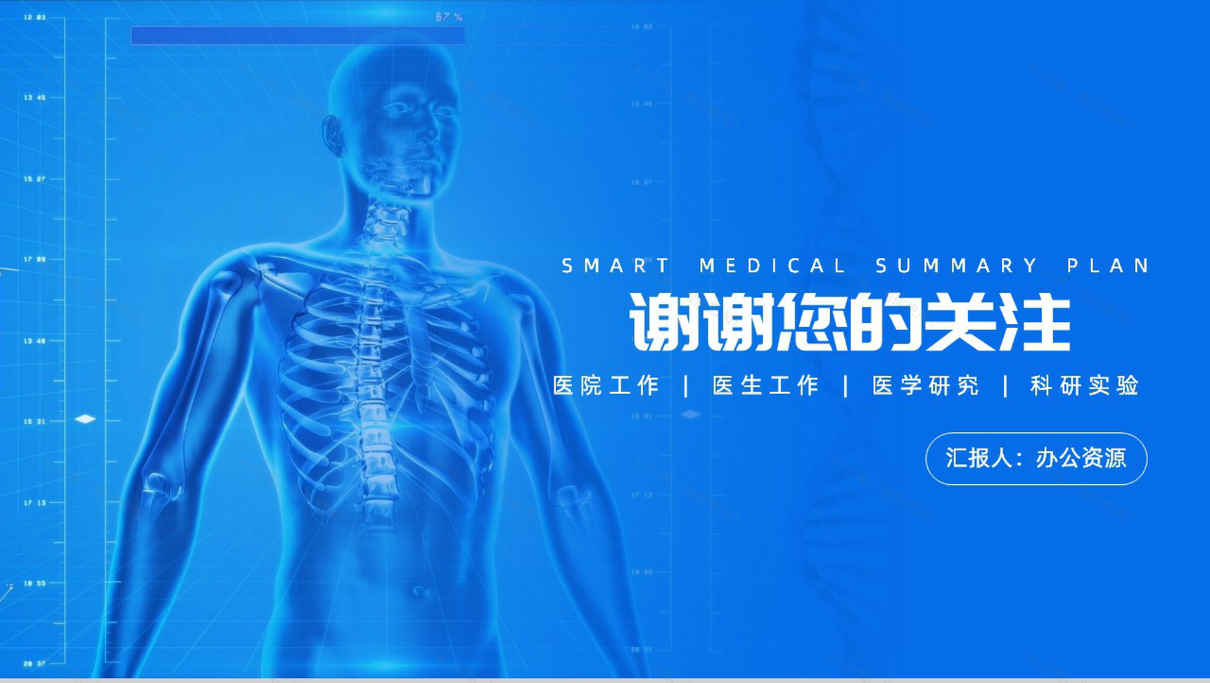 蓝色简约智能医疗总结计划PPT模板-10