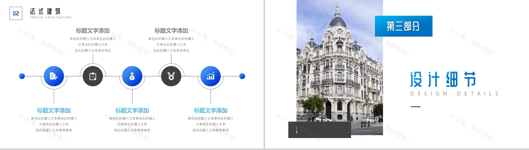 蓝色建筑美学法兰西建筑PPT模板-6