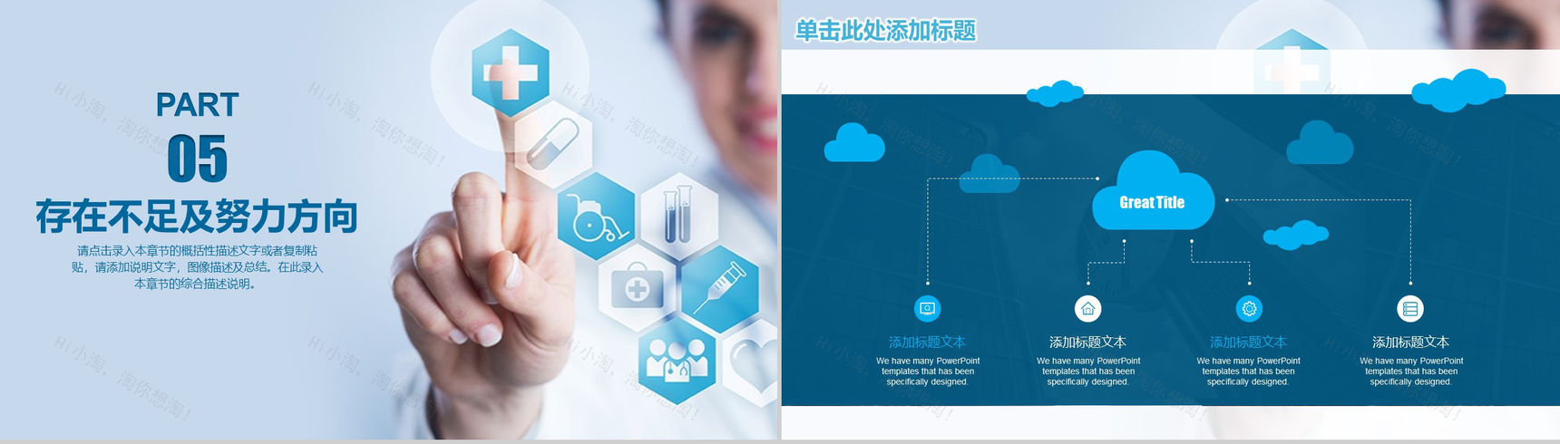 大气简约医疗医药行业工作总结汇报PPT模板-17