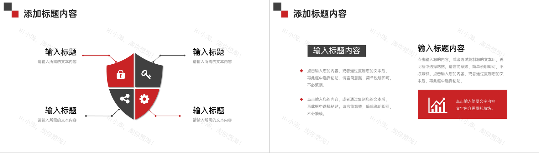 简约红色工作计划总结员工项目汇报演讲PPT模板-6