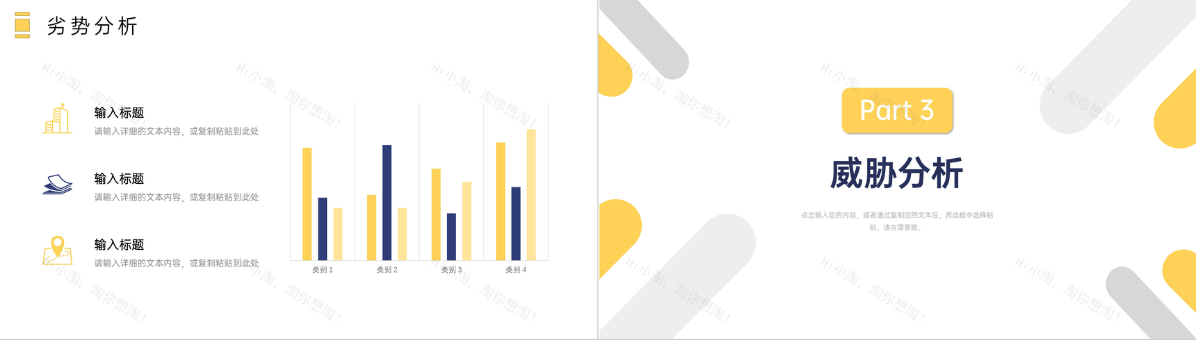 商务风格企业员工职业发展分析SWOT个人分析PPT模板-6