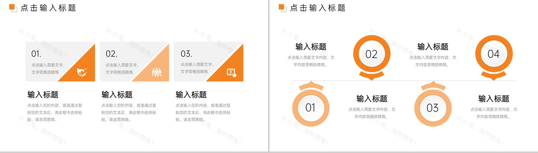 橙色商务风职场工作经验分享交流员工培训讲座PPT模板-3