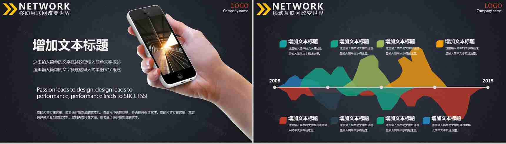 手机互联网通讯类PPT模板-3