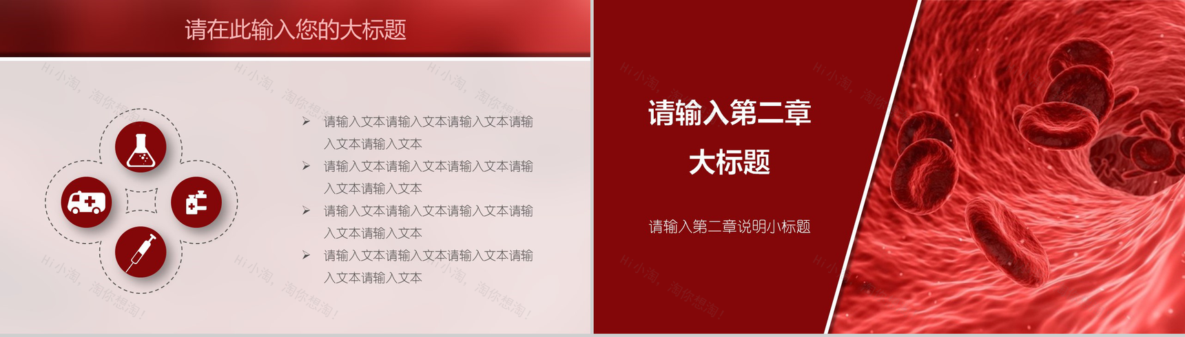 血液病学医疗研究PPT模板-5