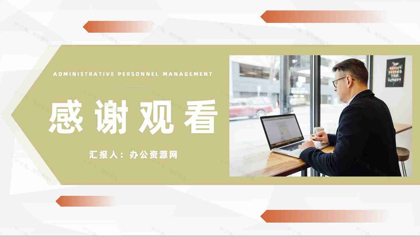 企业人事管理情况汇报公司各部门工作成果展示总结PPT模板-11