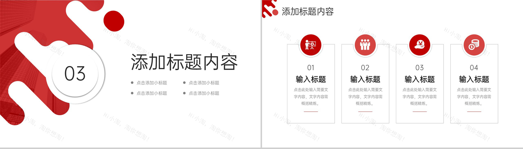 红色部门会议纪要工作计划方案演讲PPT模板-7