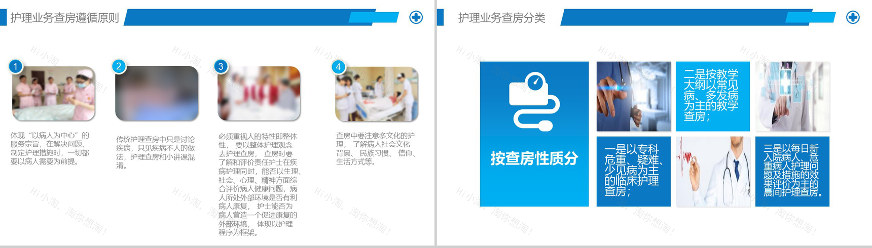 护理业务查房课件PPT模板-4