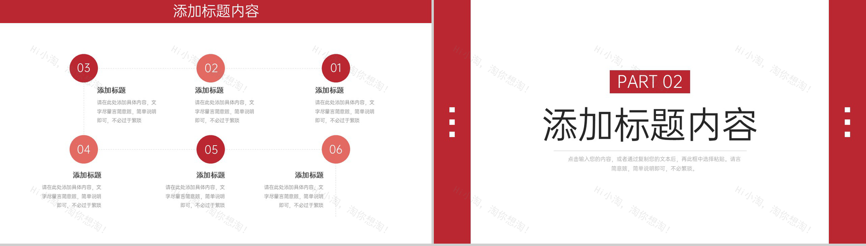 红色简约市场调研分析报告产品优化工作总结PPT模板-4