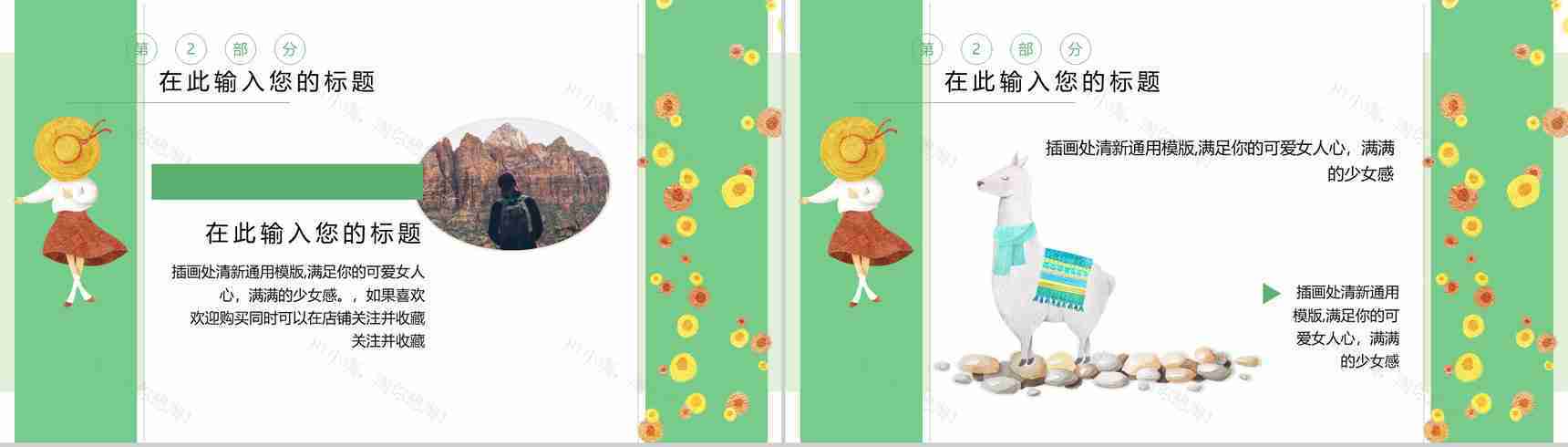 初夏插画清新设计通用PPT模板-6