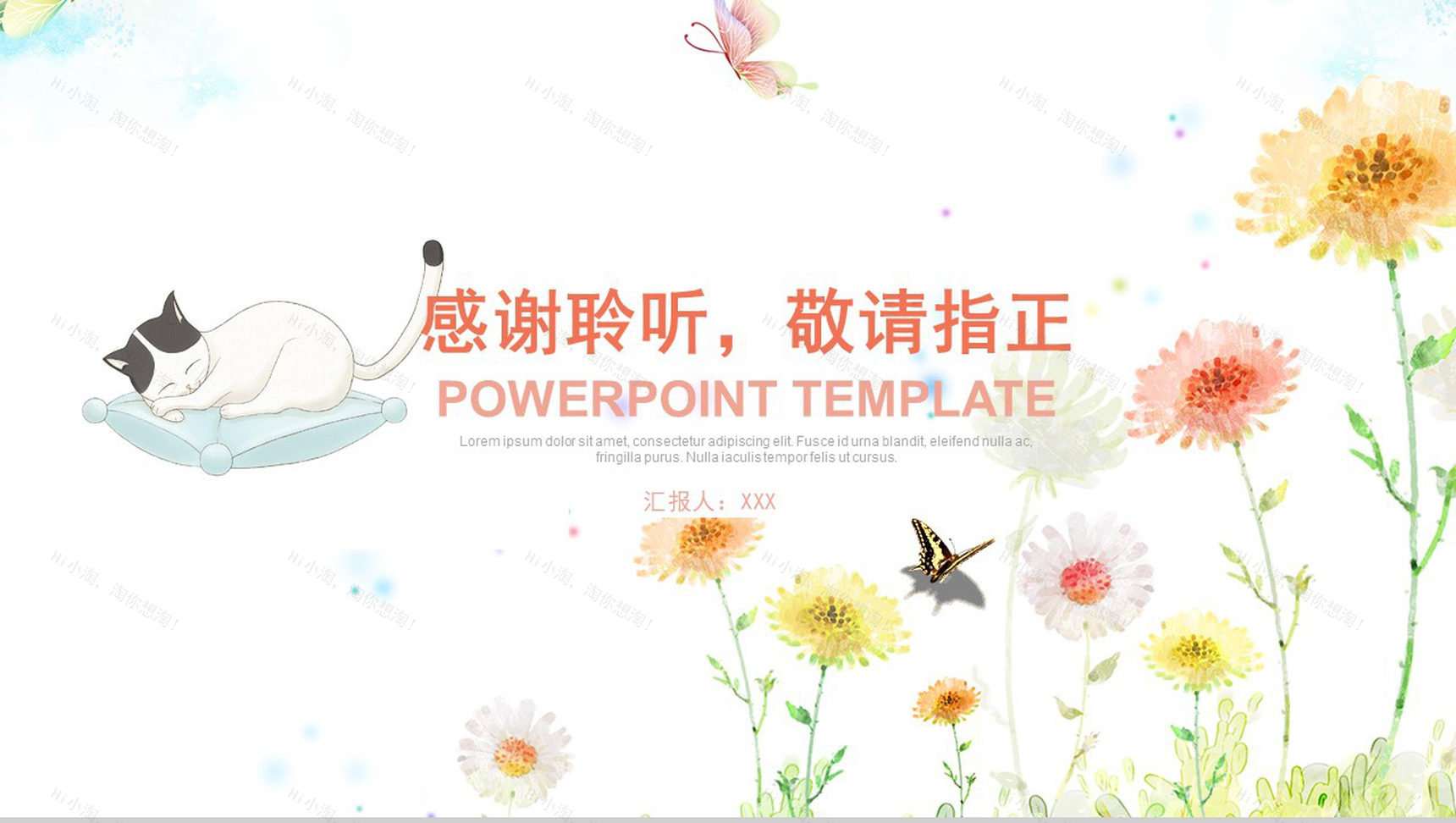 水彩小猫淡雅工作汇报总结PPT模板-13