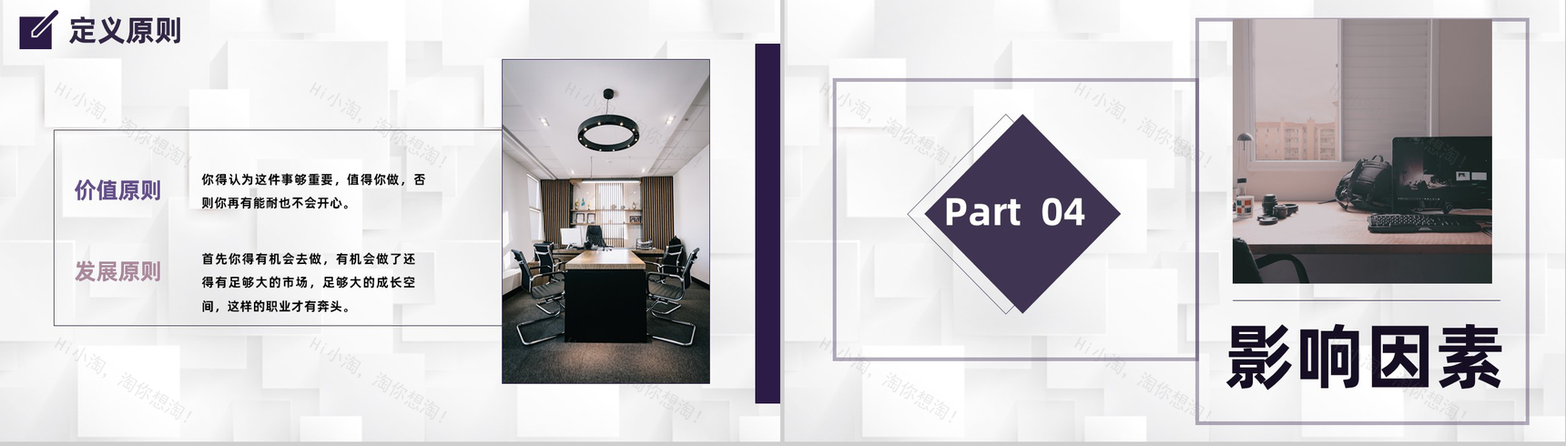 时尚创意大学生职业生涯规划设计演讲专用范文PPT模板-8