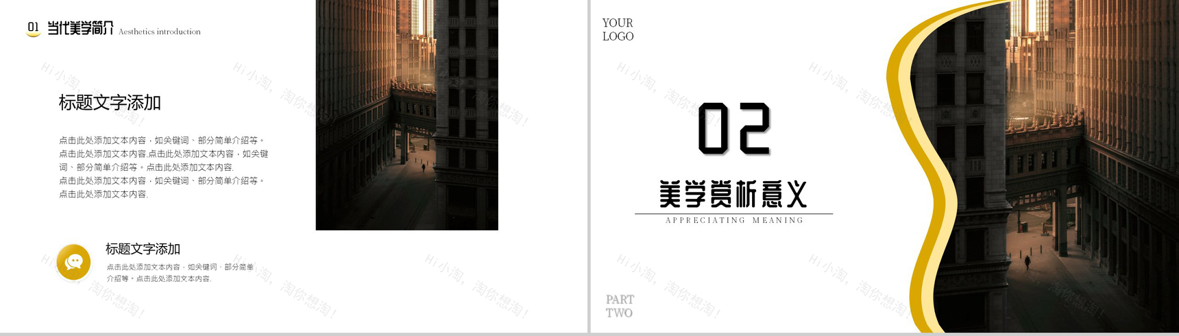 黄色当代建筑美学赏析PPT模板-4