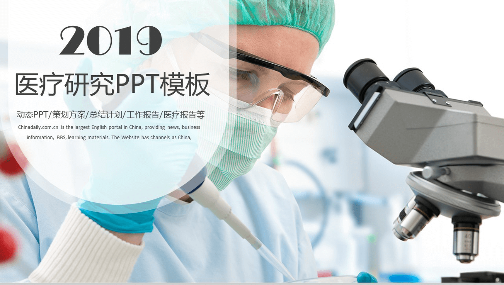 精美创意科学研究实验报告PPT模板