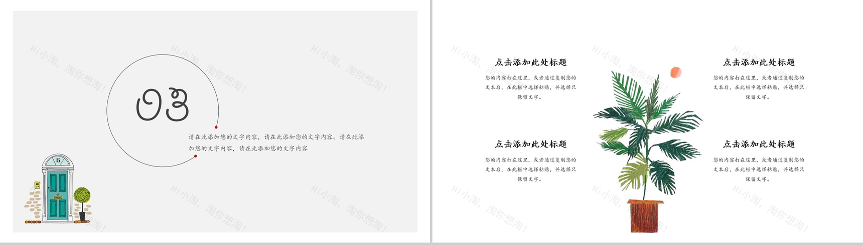 日系小浪漫工作总结商务汇报PPT模板-7
