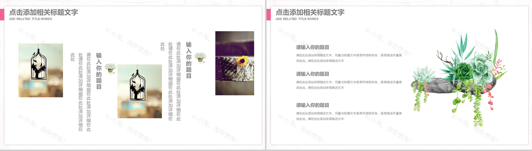 遇见多肉小清新文艺通用企业宣传PPT模板-11