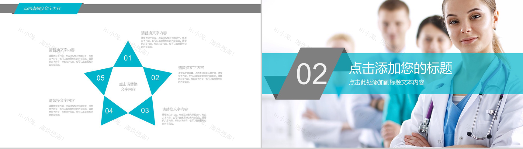 商务简洁简约医疗机构工作总结报告PPT模板-5