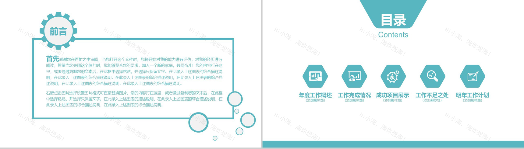 青色简约几何拼接年度工作总结汇报PPT模板-2