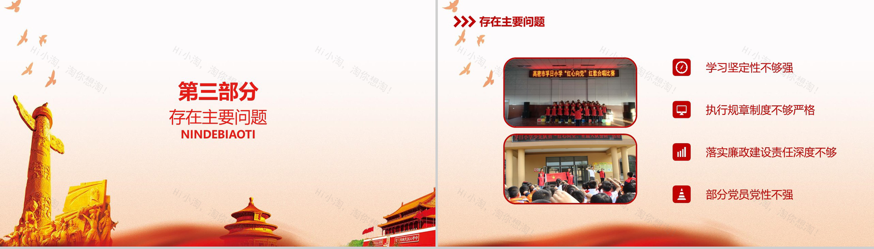 学校党建工作总结：山东高密市某小学党建述职报告-8