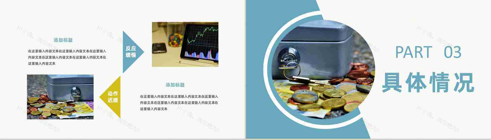 单位财务工作经营状况分析汇报财务数据总结PPT模板-6