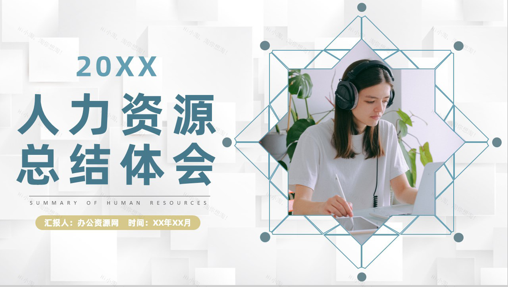 公司人力资源专员入职管理培训工作总结心得体会PPT模板-1