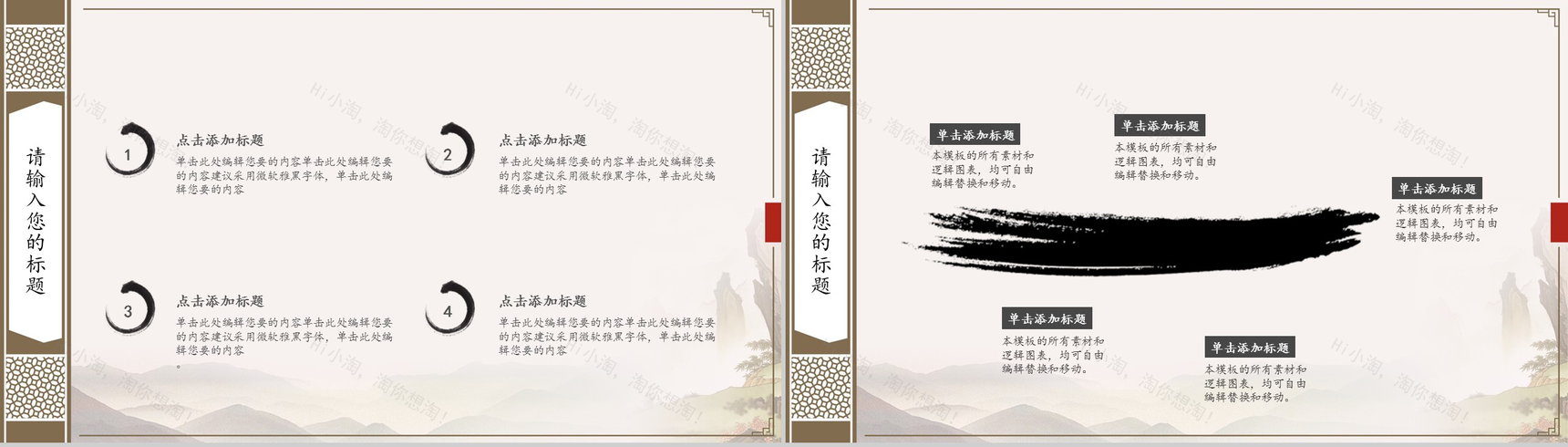 古韵中国风简约工作总结计划汇报PPT模板-4