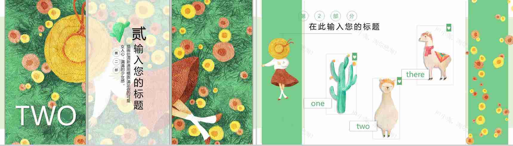 初夏插画清新设计通用PPT模板-5