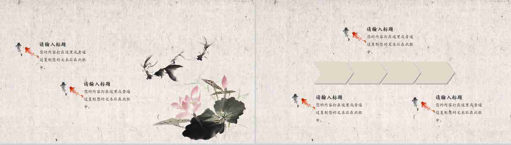 中国锦鲤下一个就是你活动策划PPT模板-6