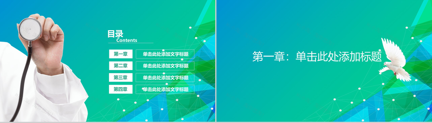 蓝绿色医护工作汇报PPT模板-2